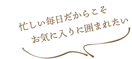 セルコホームの内観